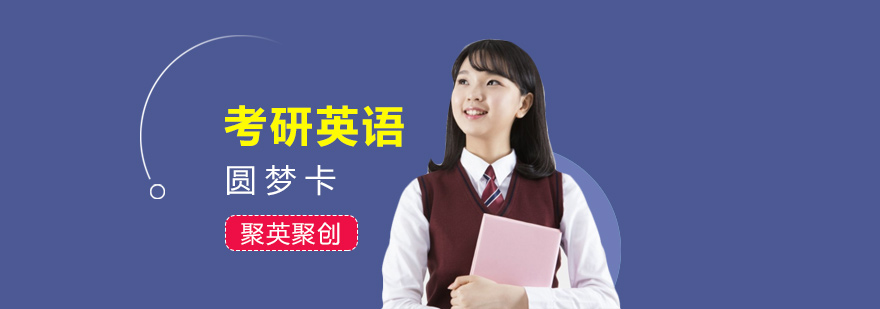 考研英语教学场景