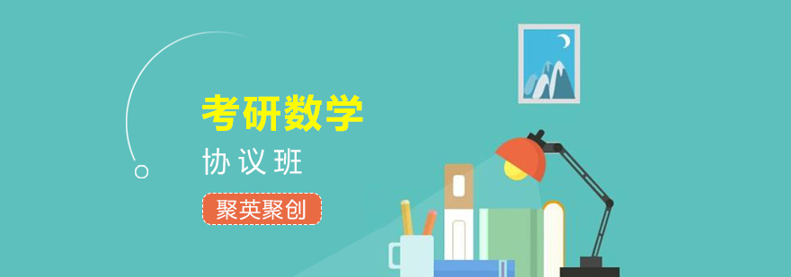 考研数学系统课程