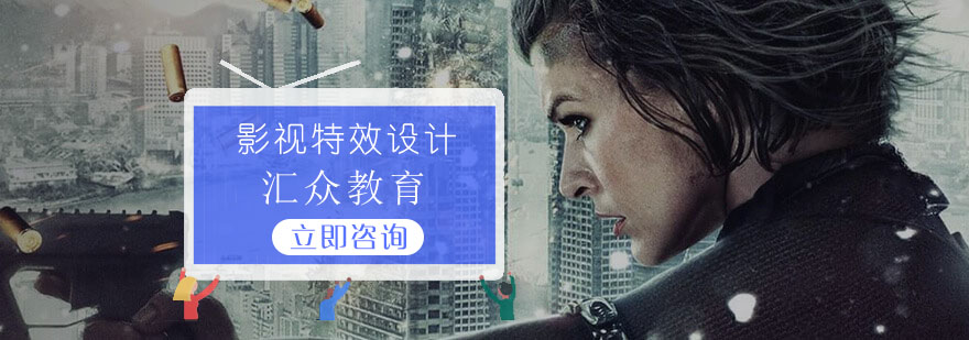 汇众教育特效实训