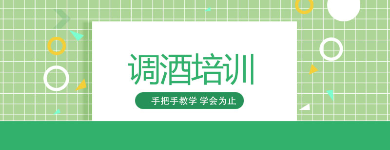專業(yè)調酒教學實景