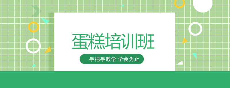 西點教學實景