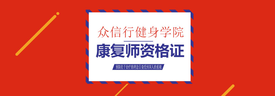专业康复师实训场景
