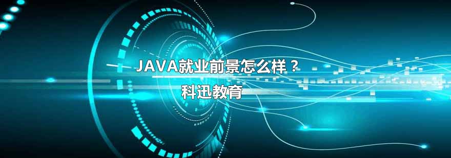 Java应用场景
