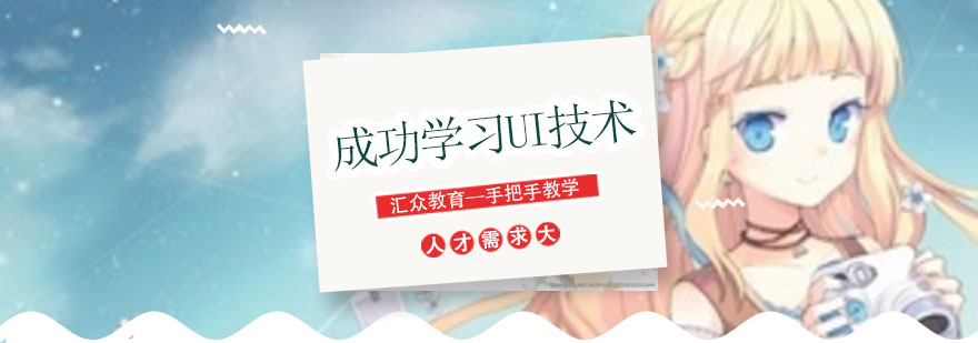UI设计实训课堂