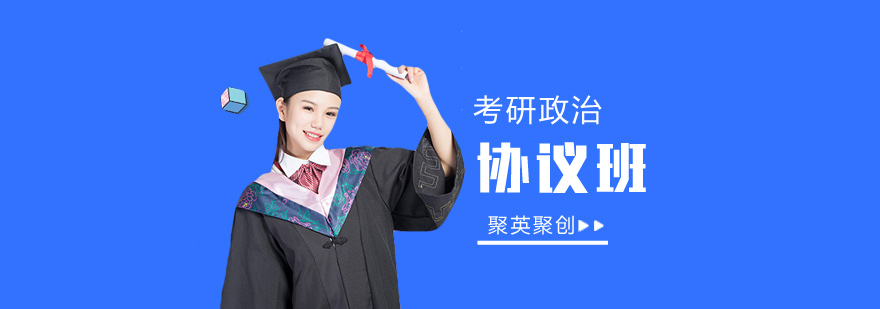 考研政治智能学习系统
