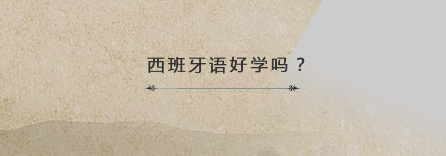 西语发音训练图解