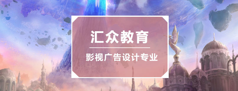 影视广告设计课堂