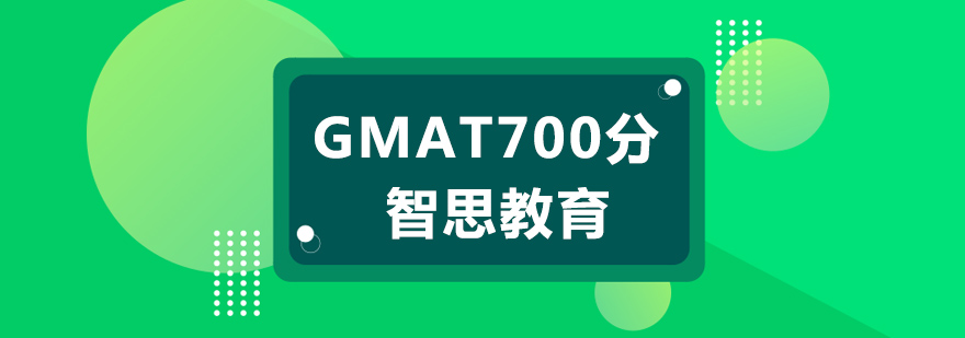 GMAT专项训练场景