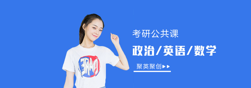 考研公共课辅导场景