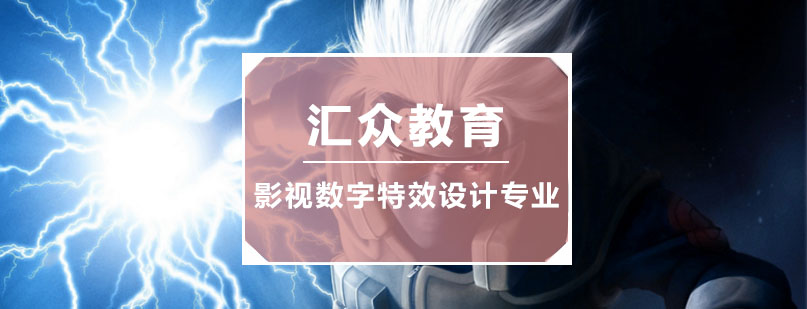 影视特效实训