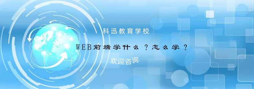 前端开发技术体系