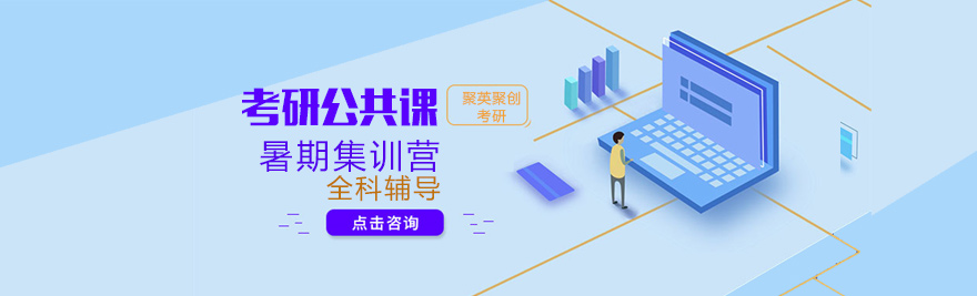 考研集训营教学环境