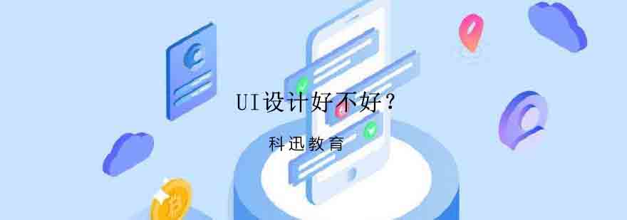 UI设计教学场景