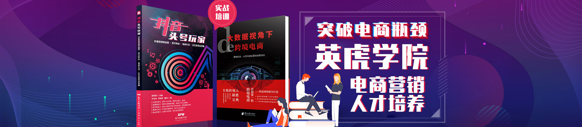 杭州英虎学院