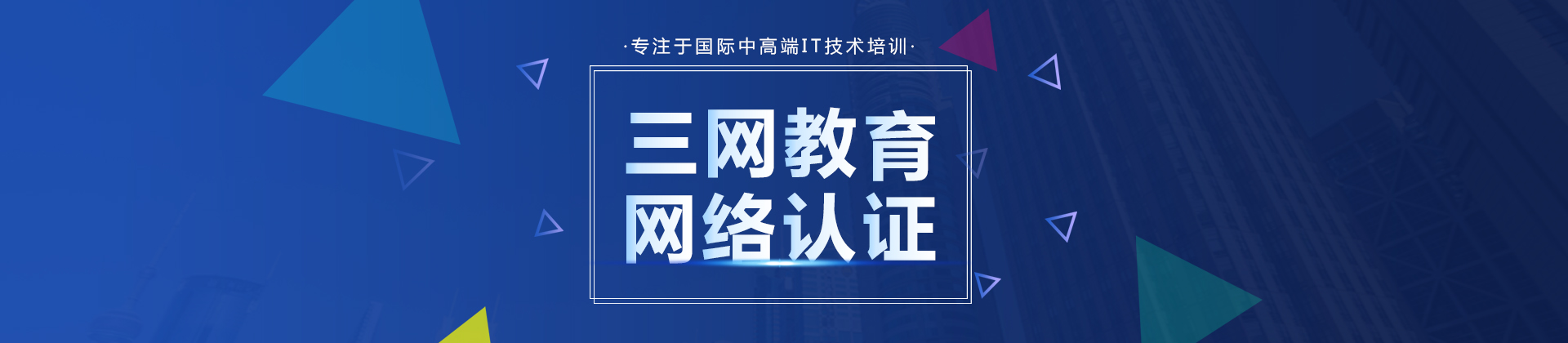苏州三网教育