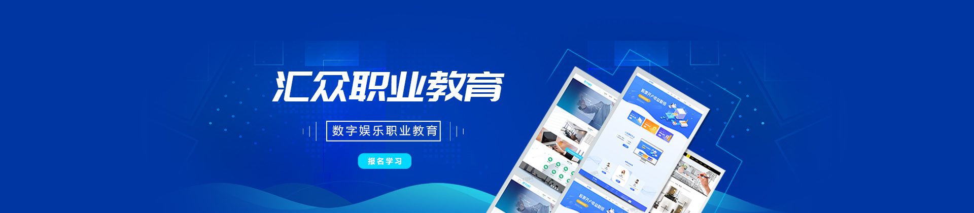 广州汇众教育