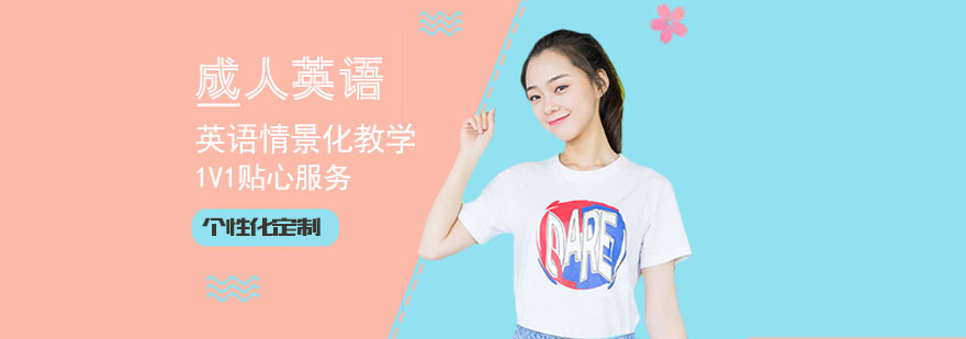 济南成人英语培训
