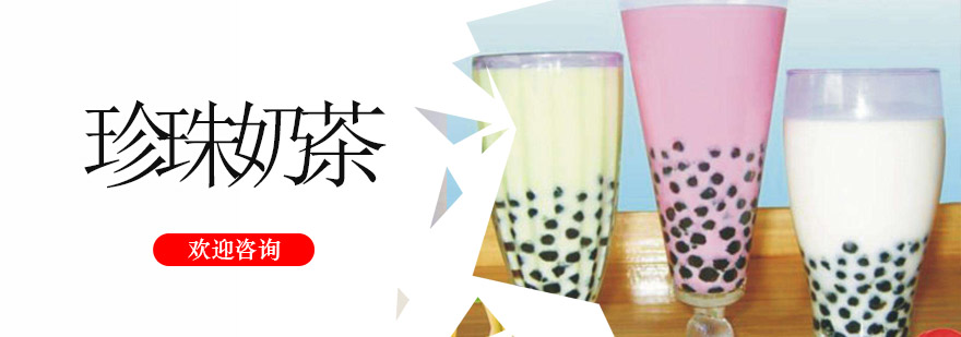 奶茶实操教学现场