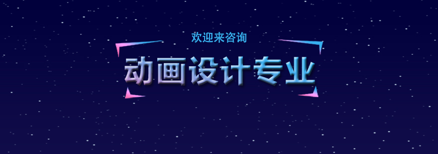 动画设计教学场景