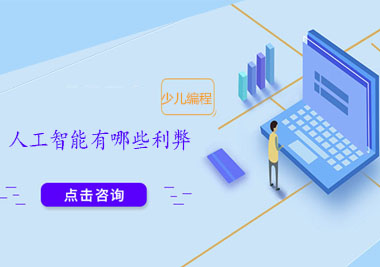人工智能的7大優(yōu)勢(shì)與5個(gè)潛在風(fēng)險(xiǎn)深度解析