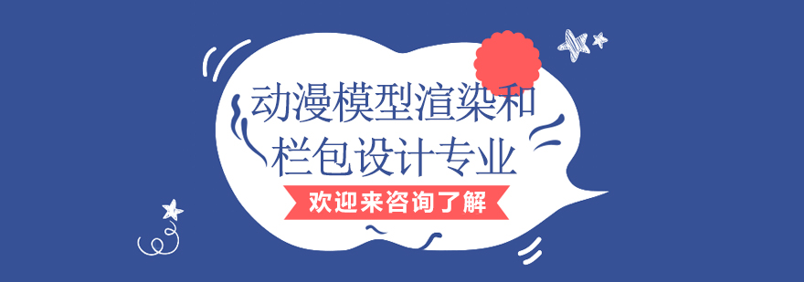 动漫模型渲染实训