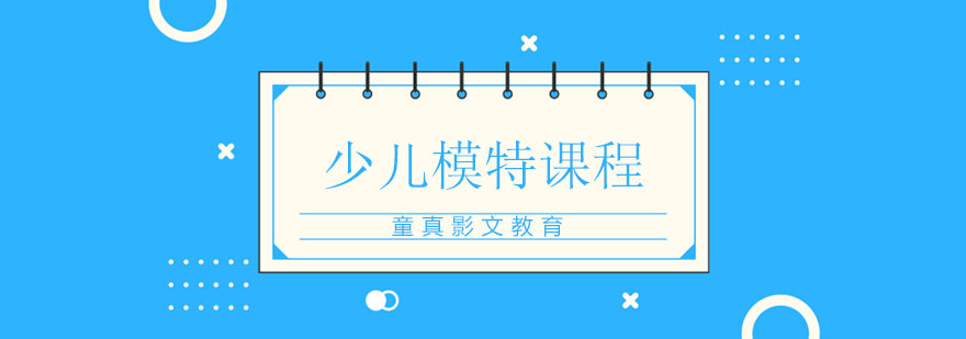 少儿模特形体训练实景