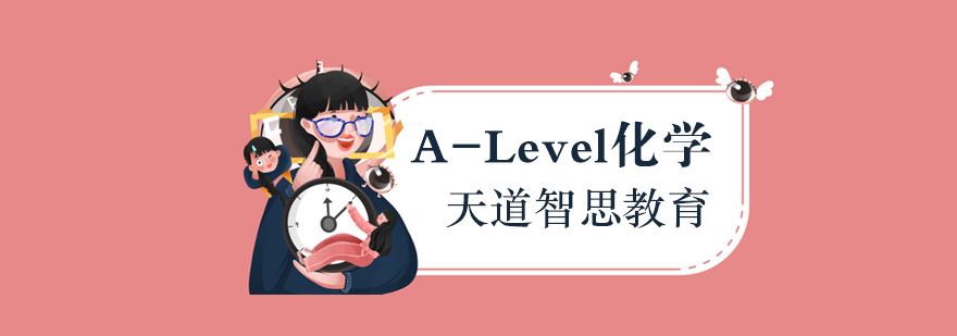 南京ALevel化学课程