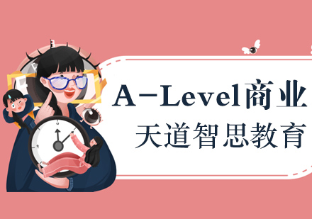 南京A-Level商业课程