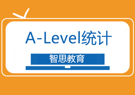 南京A-Level统计学课程