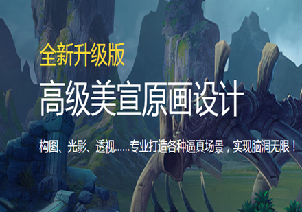 高级美宣原画设计课程