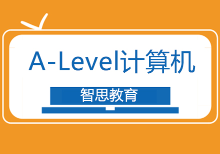 南京aLevel计算机课程