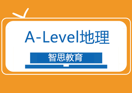 南京A-Level地理课程