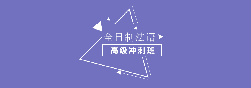 法语课堂实景