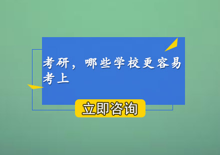 考研院校选择策略深度解析