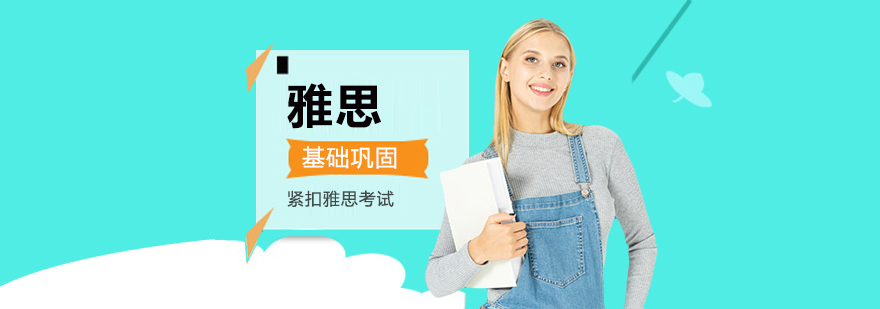 雅思基础课程教学场景