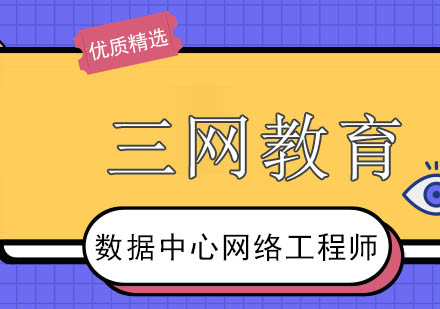 系统掌握数据中心网络技术的进阶路径
