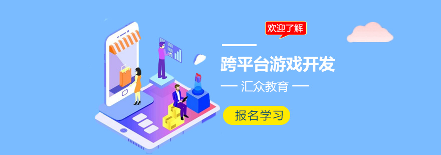 游戏开发实训课堂