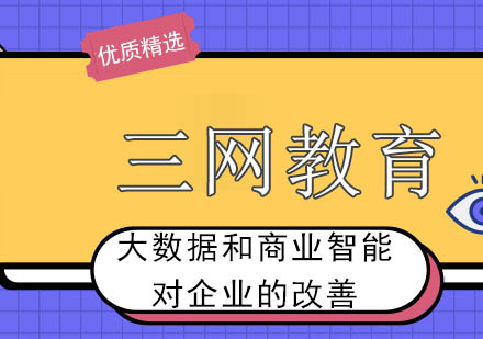 大数据赋能零售业三大核心场景解析