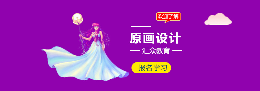 游戏原画设计工作场景