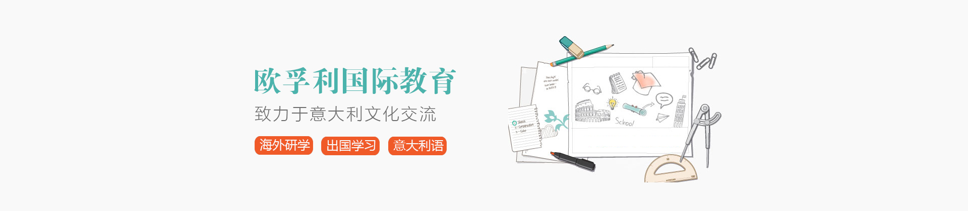 成都欧孚利国际教育