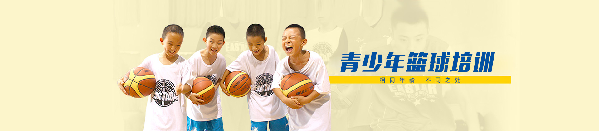 广州东方启明星篮球培训机构