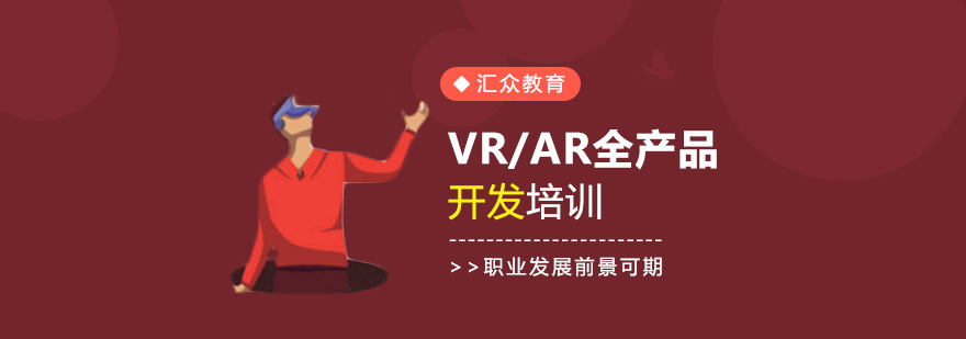 VRAR开发实训场景