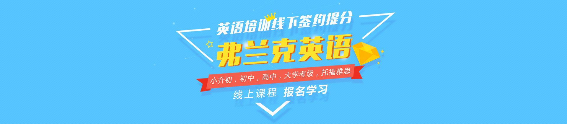 深圳弗兰克英语