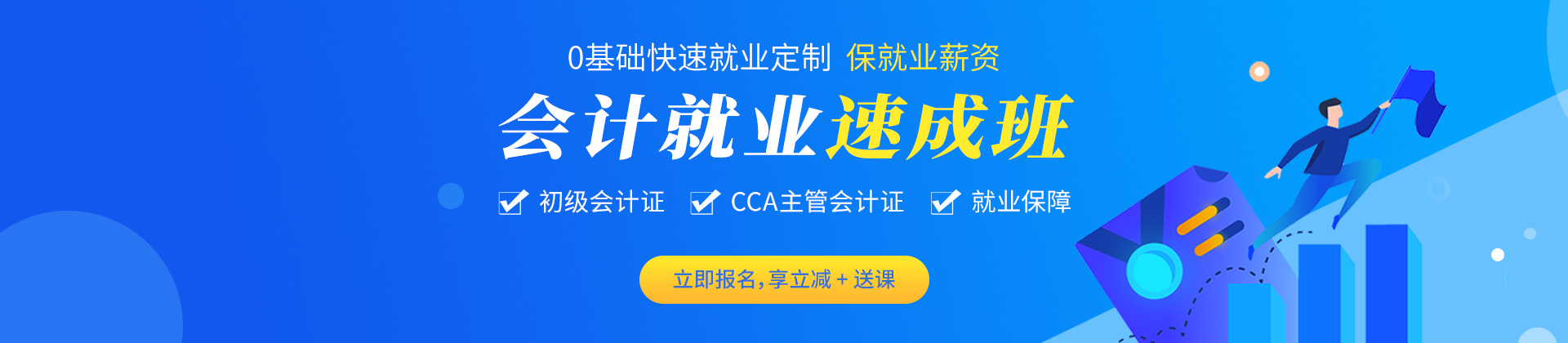 佛山仁和会计培训学校