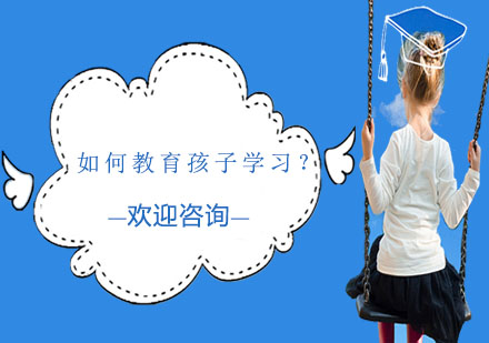 家長(zhǎng)輔導(dǎo)孩子學(xué)習(xí)的科學(xué)方法指南