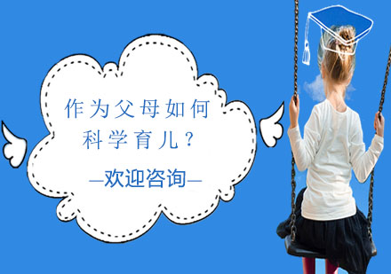 新時(shí)代科學(xué)育兒實(shí)用指南