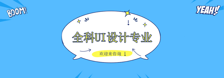 UI设计工作场景