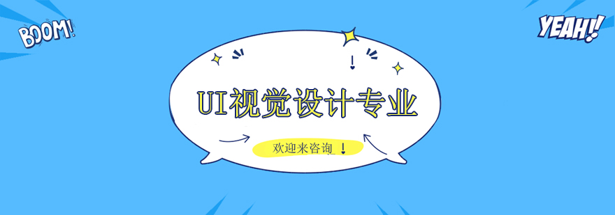 UI设计实训课堂