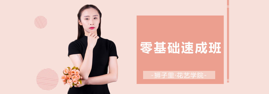 花艺速成班教学现场