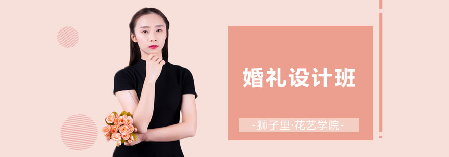 婚礼场景花艺布置实操